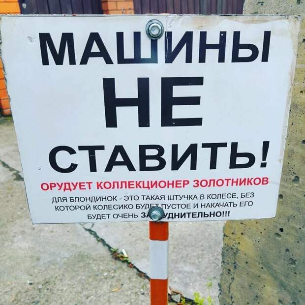 Автолюбители понимают только язык знаков Автолюбители понимают только язык знаков автомир, автоприкол, машины не ставить, надписи, прикол дня, прикольные таблички, таблички