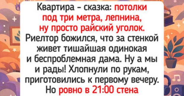 16+ историй о том, что переезд в новую квартиру — это всегда лотерея с непредсказуемым финалом