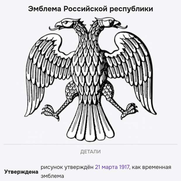 Эмблема Российской Республики у временного правительства