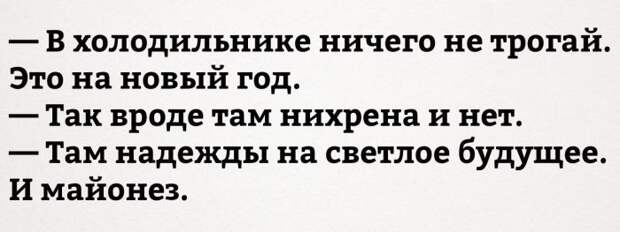На Новый Год надейся, а сам наливай! открытки, приколы, юмор