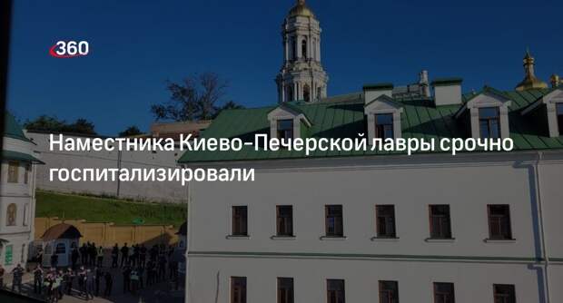 Адвокат Чекман: наместника Киево-Печерской лавры доставили в больницу