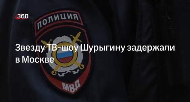 Shot: в Москве полицейские задержали Диану Шурыгину с криптобизнесменом Гусевым