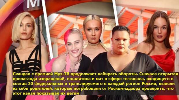 Премия МУЗ-ТВ: "Паноптикум в чистом виде" 18+