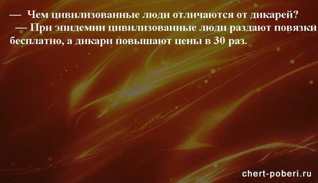Самые смешные анекдоты ежедневная подборка chert-poberi-anekdoty-chert-poberi-anekdoty-21030424072020-4 картинка chert-poberi-anekdoty-21030424072020-4