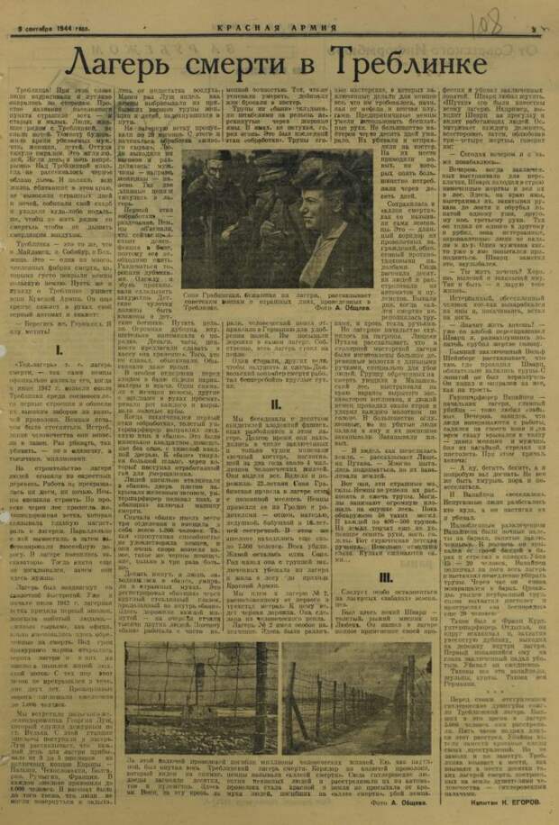 Полоса газеты «Красная Армия» от 9 сентября 1944 года со статьей о концлагере в районе станции Треблинка / ©warsaw75