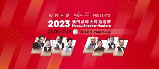 Macau Masters 2023