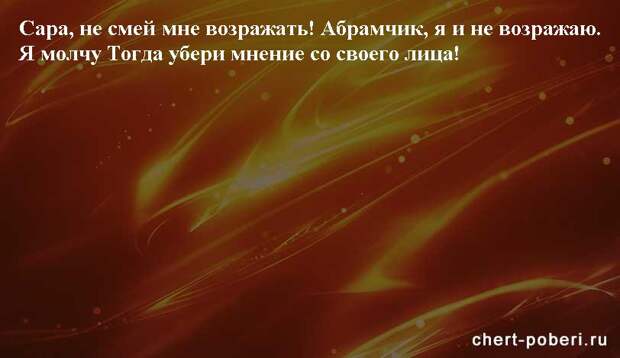 Самые смешные анекдоты ежедневная подборка chert-poberi-anekdoty-chert-poberi-anekdoty-19490217102020-5 картинка chert-poberi-anekdoty-19490217102020-5