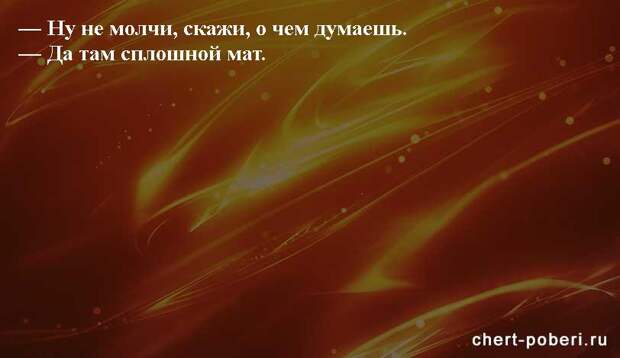 Самые смешные анекдоты ежедневная подборка chert-poberi-anekdoty-chert-poberi-anekdoty-37440326122021-5 картинка chert-poberi-anekdoty-37440326122021-5
