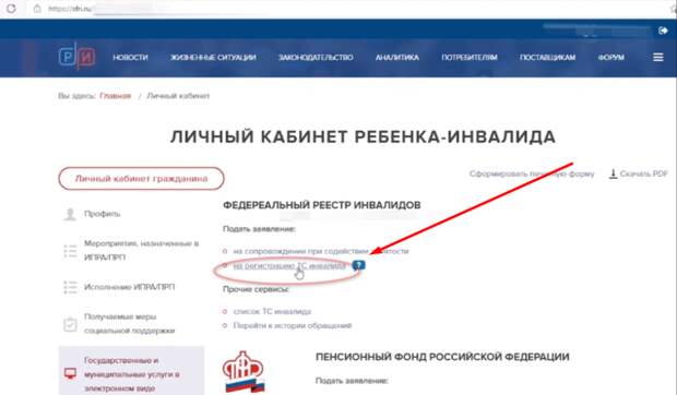Проверяем авто в реестре инвалидов онлайн и смело паркуемся на льготных местах