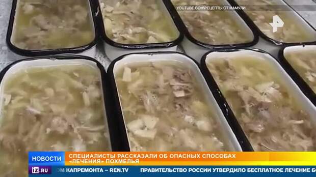 Россиян предупредили об опасности лечения похмелья рассолом