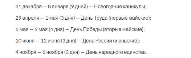 Длинные выходные в 2017 году. 