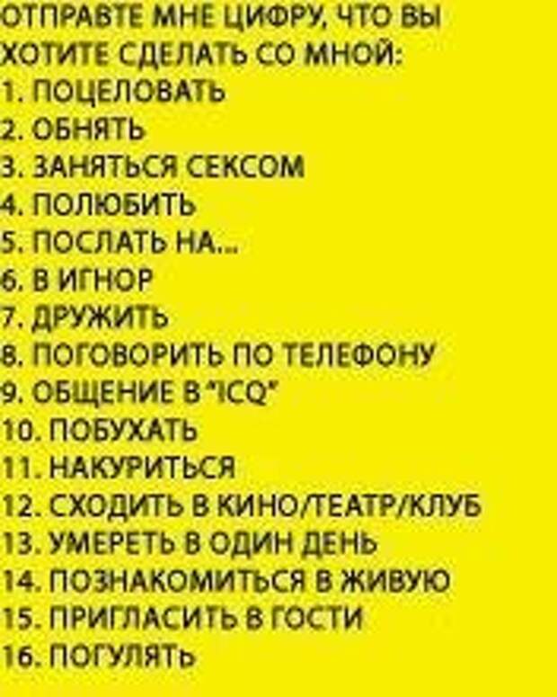 Делай со мной текст. Выбери цифру. Выбрать цифру. Приколы с выбором цифры. Выбери.