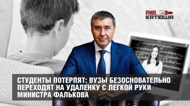 Студентам России придется сидеть на дистанте