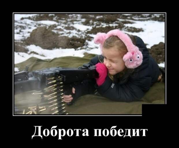 Демотиваторы