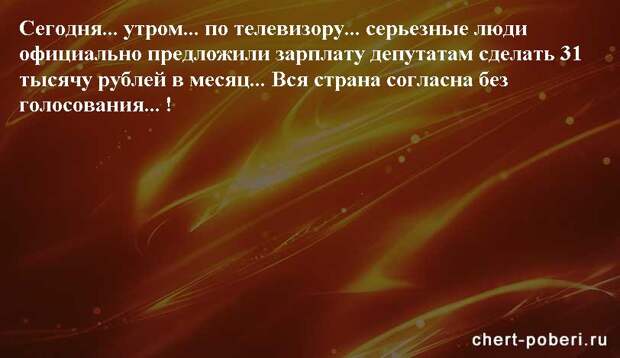 Самые смешные анекдоты ежедневная подборка chert-poberi-anekdoty-chert-poberi-anekdoty-19490217102020-6 картинка chert-poberi-anekdoty-19490217102020-6