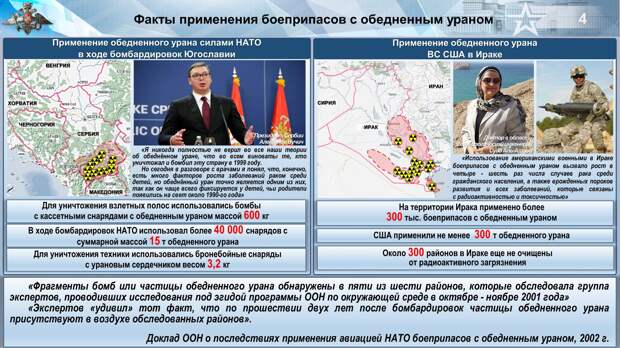 Обеднённый уран, фото Минобороны РФ