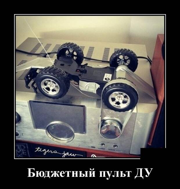 Демотиваторы (30 фото)