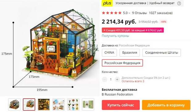Цветочная оранжерея румбокс