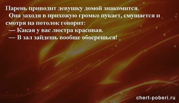 Самые смешные анекдоты ежедневная подборка chert-poberi-anekdoty-chert-poberi-anekdoty-26260203102020-4 картинка chert-poberi-anekdoty-26260203102020-4