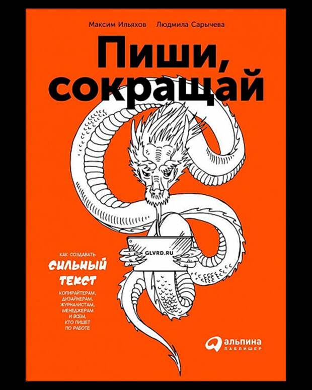 Не только "Пиши, сокращай": 8 книг, которые научат писать и говорить по-русски грамотно