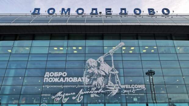 Аэропорт Домодедово в августе обслужил 2,3 млн пассажиров