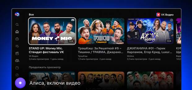 В сервисе «VK Видео» запустили голосовое управление на «Яндекс ТВ Станциях»