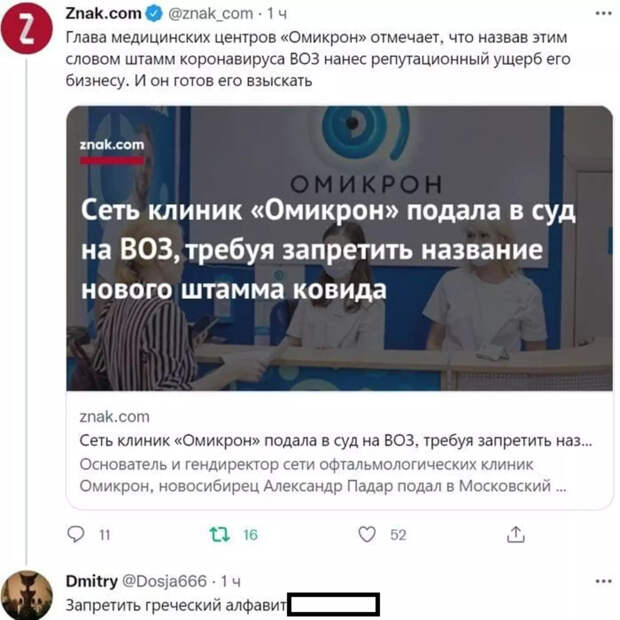 Коронавирус вредит репутации.