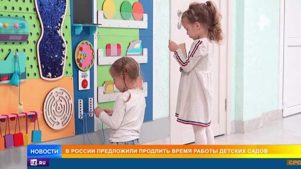 В России предложили продлить время работы детских садов