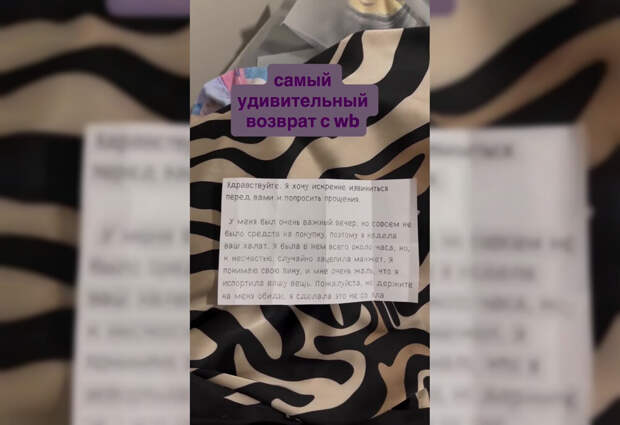 Москвичка вернула поношенную одежду с извинительной запиской