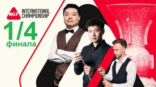 1/4 финала International Championship 2025 по снукеру