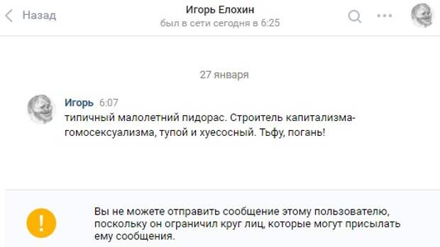 Хейтспич либералов. Всё как обычно