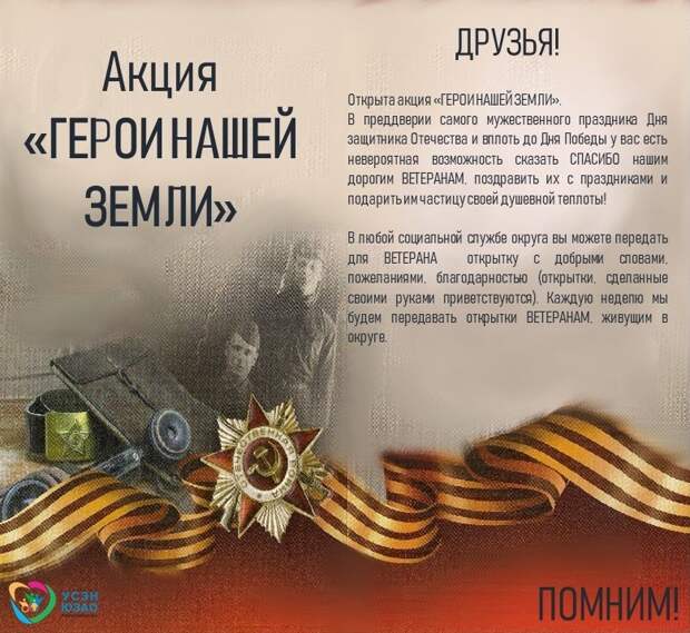 Поздравь ветерана.jpg