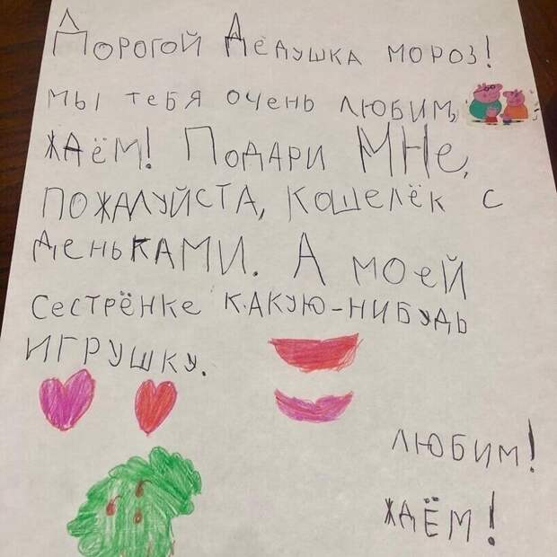 Кошелек с деньгами и признание в любви ― не только детская мечта