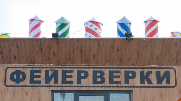 Минимум 19 российских регионов запретили фейерверки во время праздников