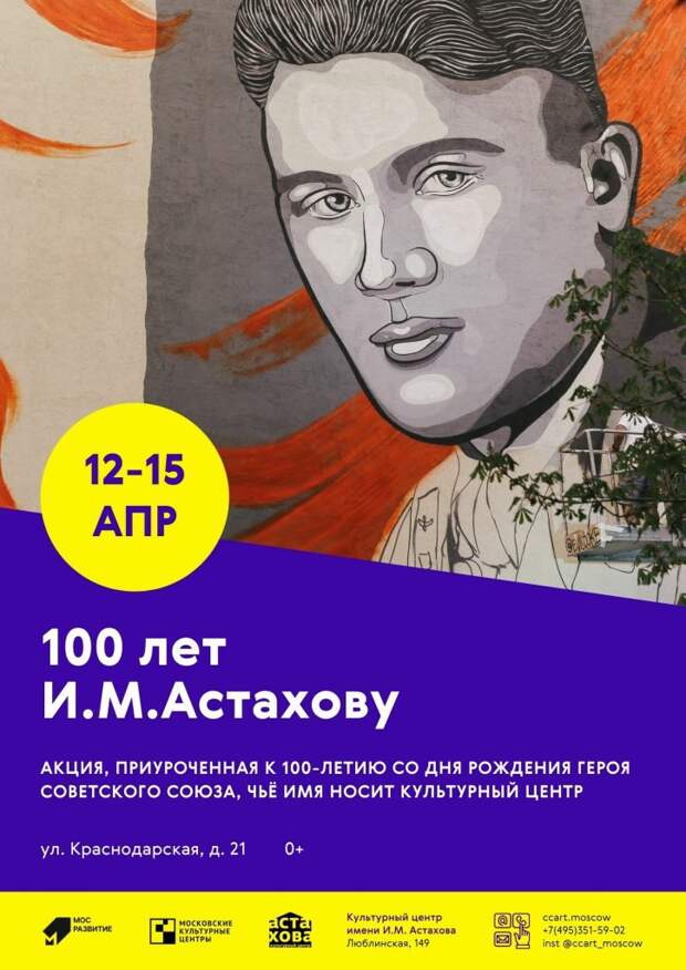 95-летний юбилей отмечает культурный центр им. Астахова