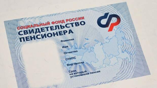 Пенсионеры должны обратиться в Соцфонд для сохранения ряда льгот