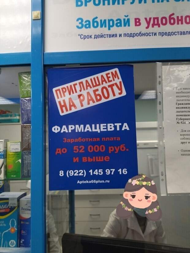 15 примеров отвязного аптечного юмора