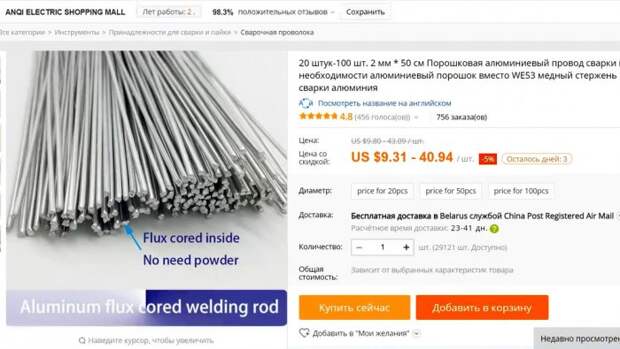 Пайка металлов алюминиевой проволокой с Aliexpress