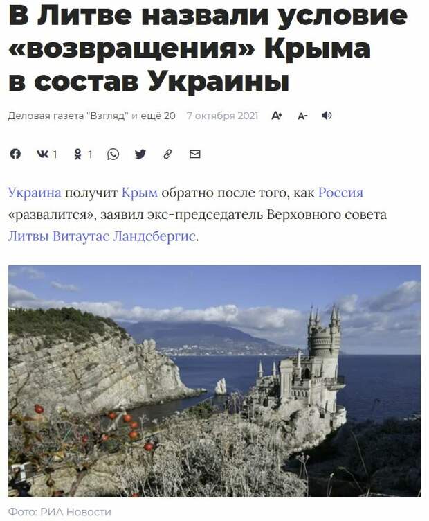 Крым вернётся к Украине только после развала России. Неужели им это не грозит?