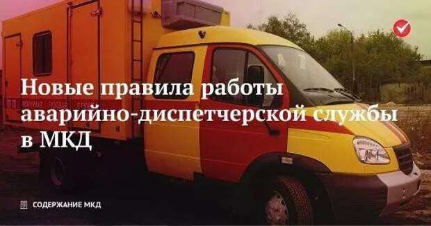 Аварийный диспетчер. Диспетчерская служба управляющей компании. Адс мкд. Аварийно диспетчерские службы. Обязанности аварийно-диспетчерской службы.