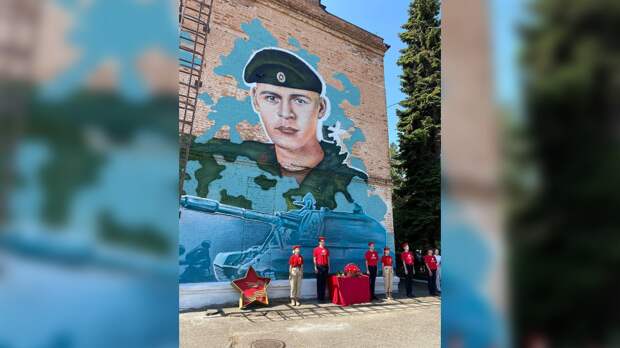 В Краснодаре в память о погибшем 22-летнем участнике СВО открыли мурал на стене школы № 31