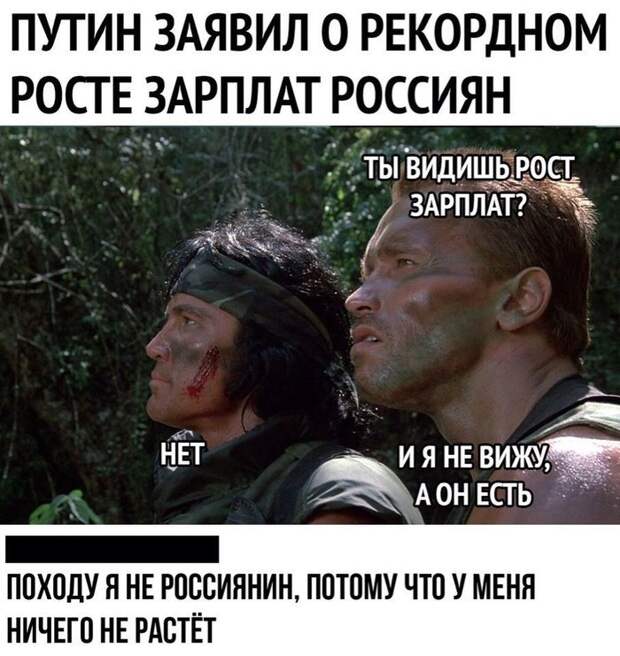 Ты видишь рост зарплат ?
