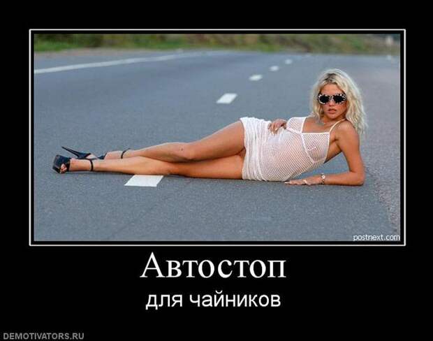 Демотиваторы о путешествиях и красивые фото - Беседка - Клуб ...