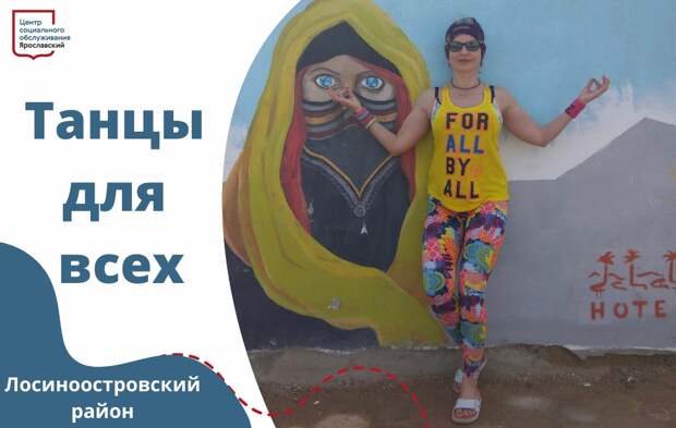 Пенсионеры из Лосинки ощутили ритмы танца живота