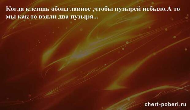 Самые смешные анекдоты ежедневная подборка chert-poberi-anekdoty-chert-poberi-anekdoty-34591112082020-15 картинка chert-poberi-anekdoty-34591112082020-15