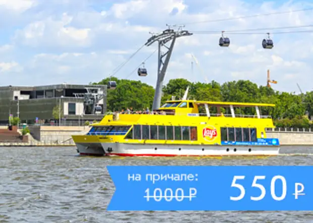 Прогулка на теплоходе зарядье расписание. Прогулка на теплоходе зарядье расписание