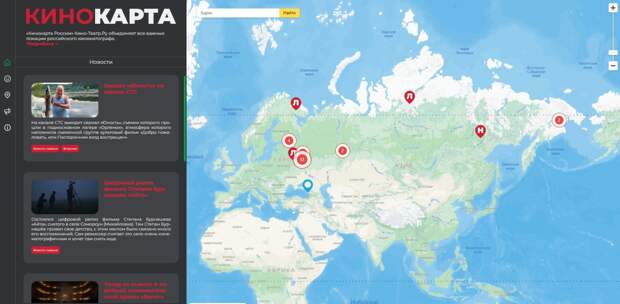 На «Кинокарте России» появились более 1600 мест съемок отечественных кинопроектов