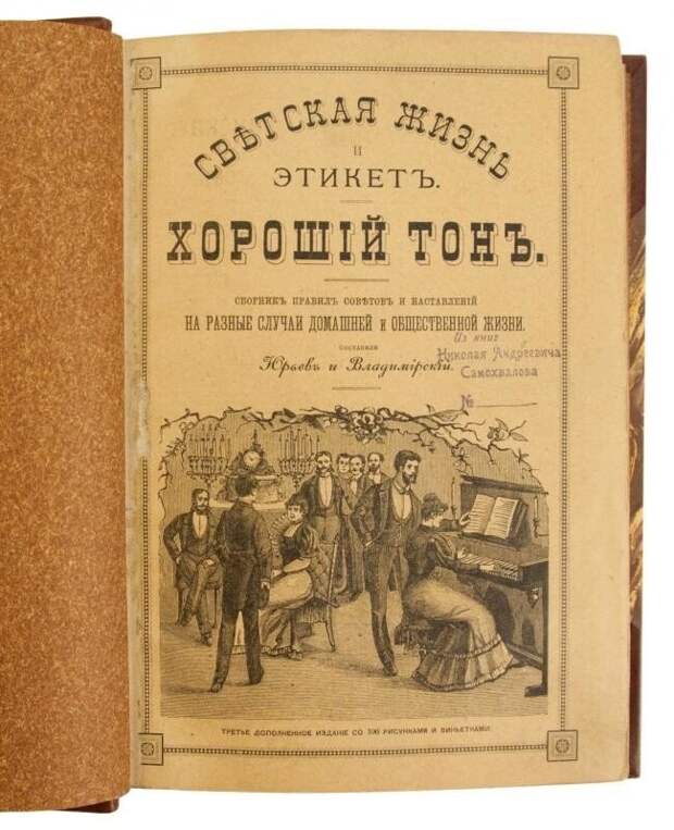 Не чихать, о колбасе не говорить, неприличные сны не видеть: этикет, который мы потеряли
