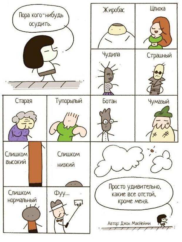 Забавные комиксы