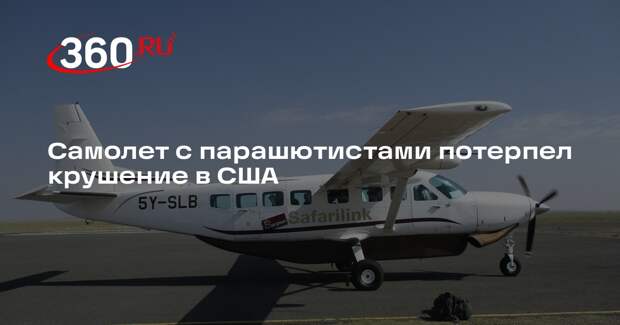 ABC News: при крушении самолета в Нью-Джерси пострадали 5 человек